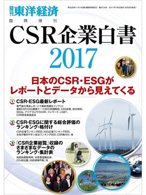 cover image of ＣＳＲ企業白書 2017年版